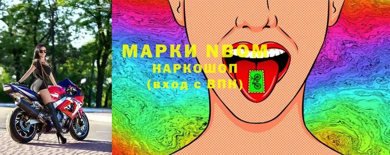 Марки N-bome 1,5мг  Борзя 